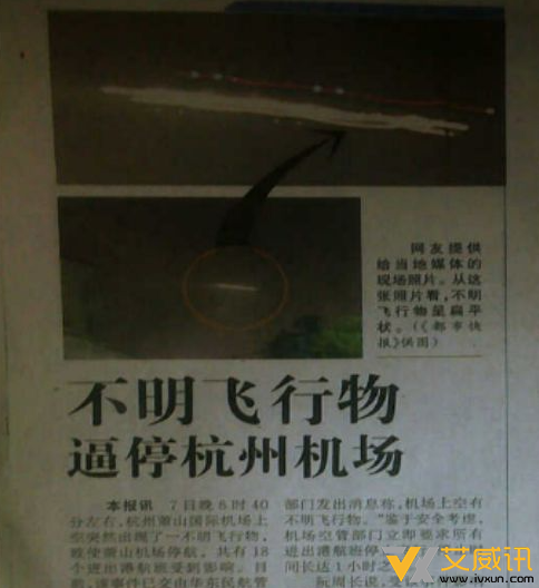 杭州萧山机场不明飞行物，专家称至今无科学解释