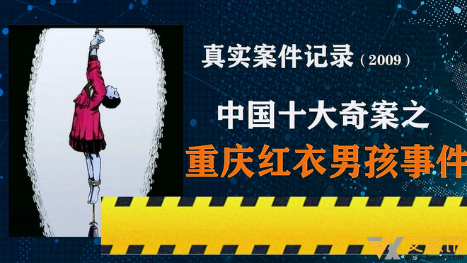 重庆红衣小男孩真相是什么？或有自虐倾向！