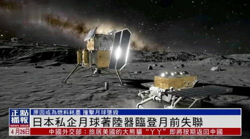 日本民企着陆器登月后失联：一场月球探索的未知挑战